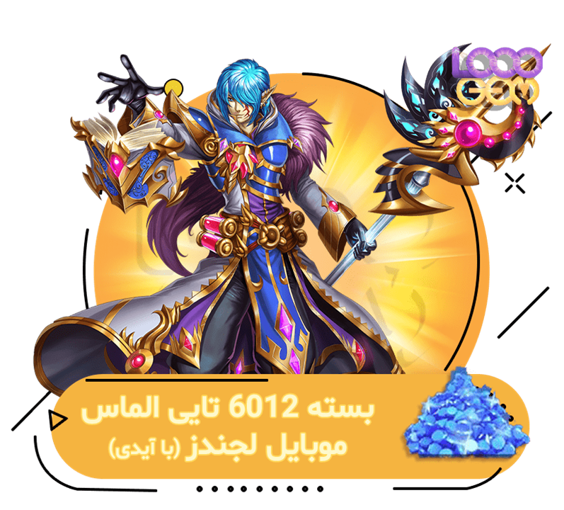 6012 دیاموند موبایل لجندز